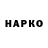Героин гречка Xcorvo 23